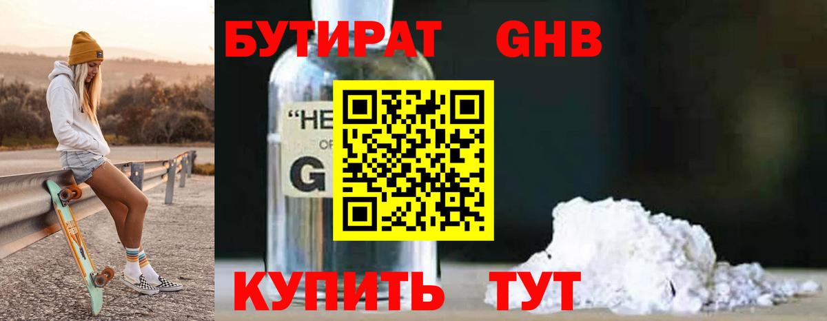 Кумертау  Бутират BDO  Вход с VPN 