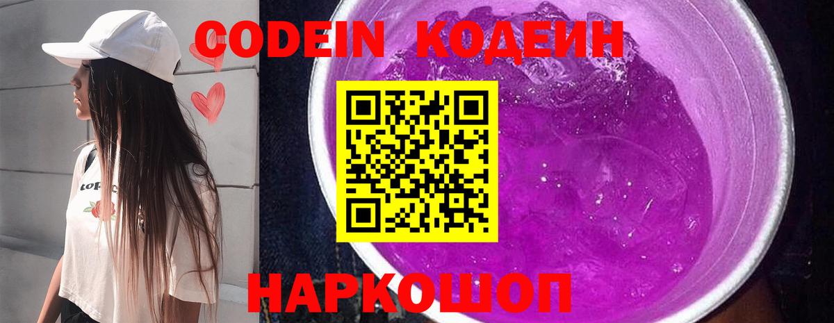 Кумертау  Кодеиновый сироп Lean Purple Drank  Вход с VPN  Кодеиновый сироп Lean Purple Drank 