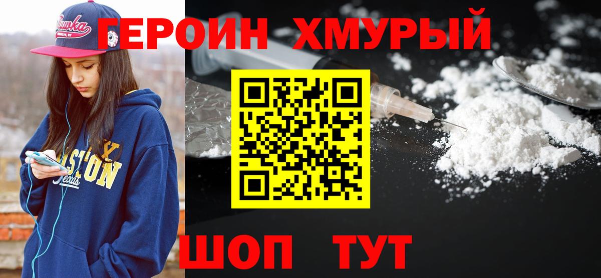 Героин Heroin  Вход с VPN  Кумертау 