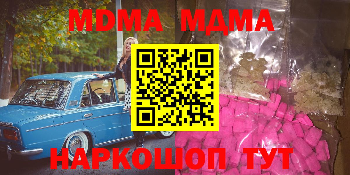МДМА кристаллы Кумертау